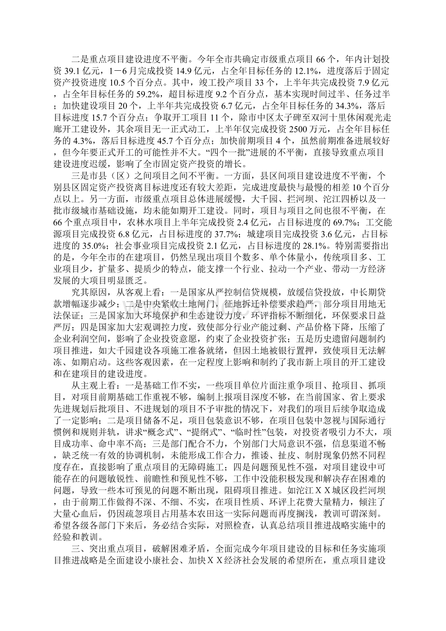 市长在全市重点项目督查工作会上的重要说话发言.docx_第3页