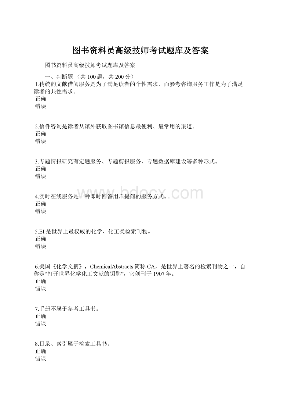 图书资料员高级技师考试题库及答案.docx