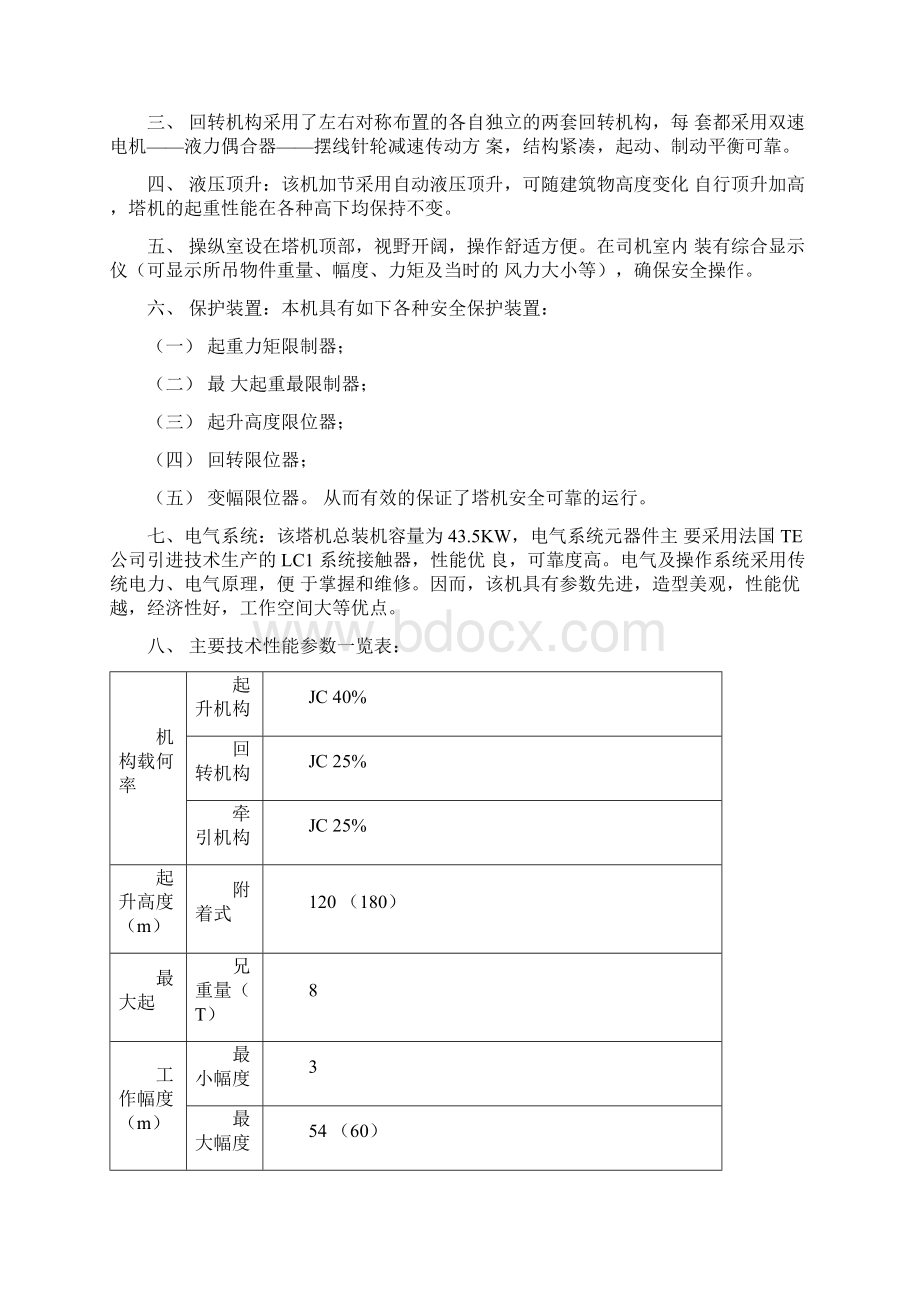 v附着式塔式起重机安装拆卸施工方案文档格式.docx_第2页