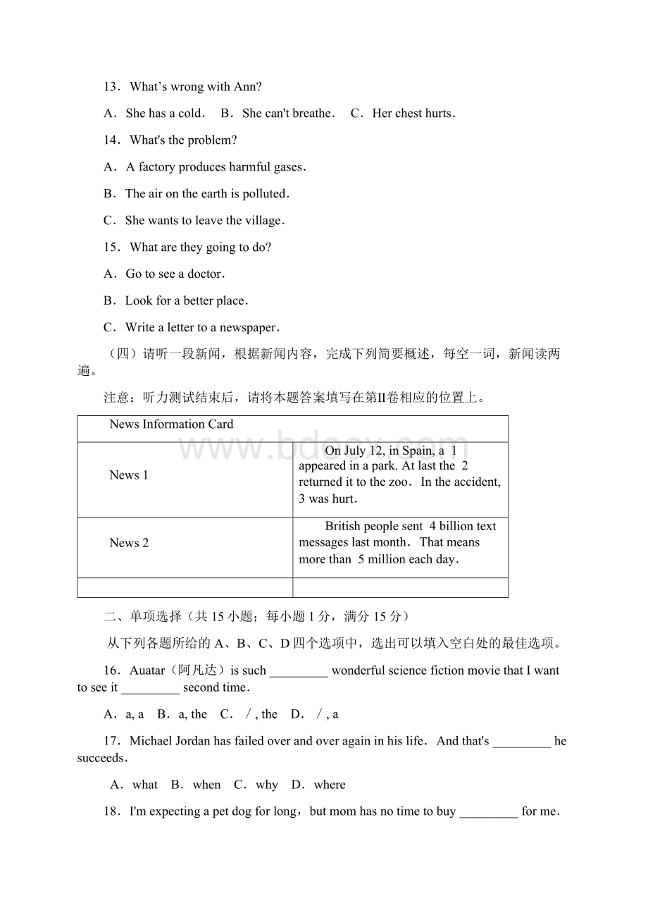 山东潍坊中考英语试题及答案.docx_第3页