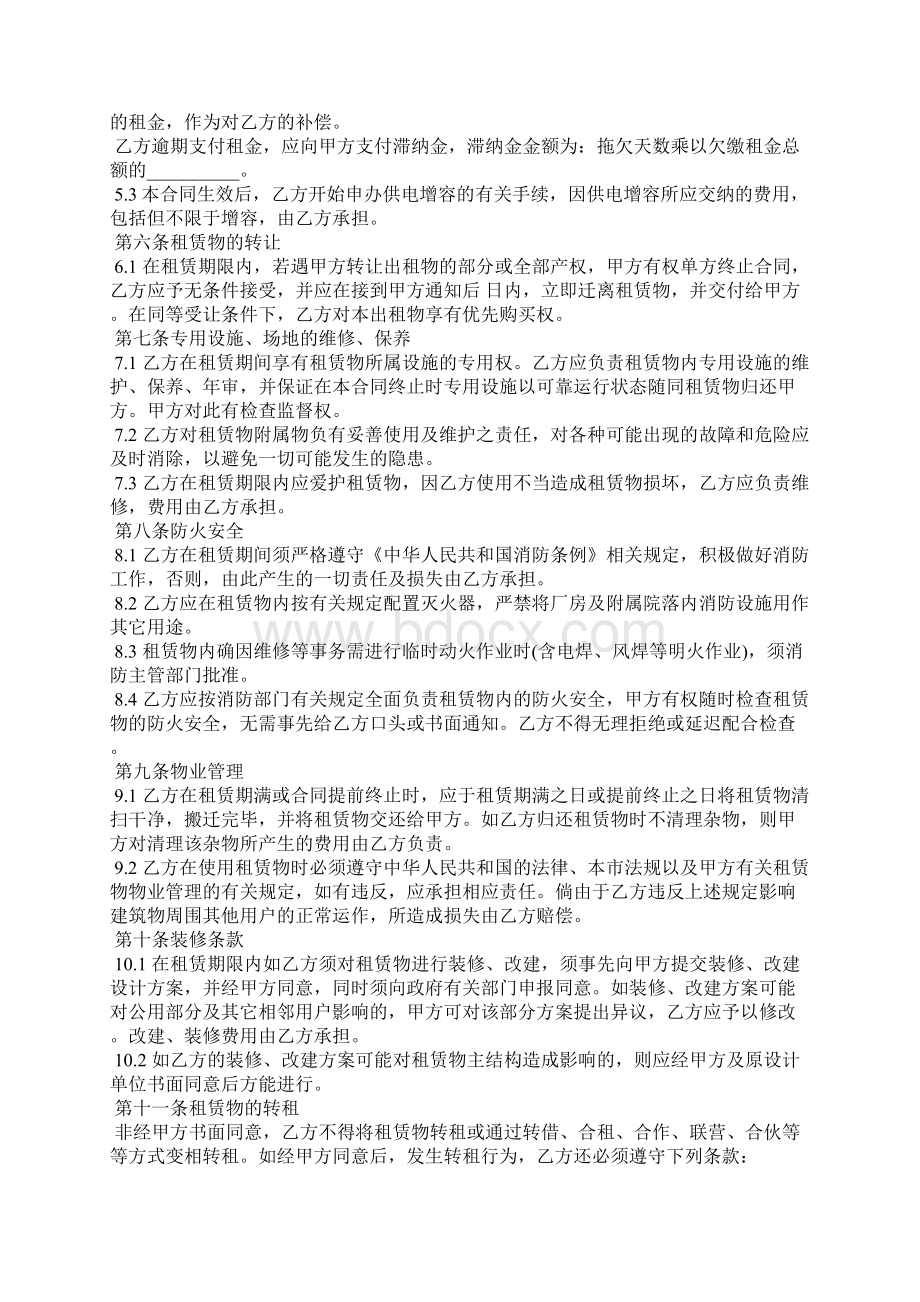 厂房设备租赁合同范本合同范本Word下载.docx_第2页