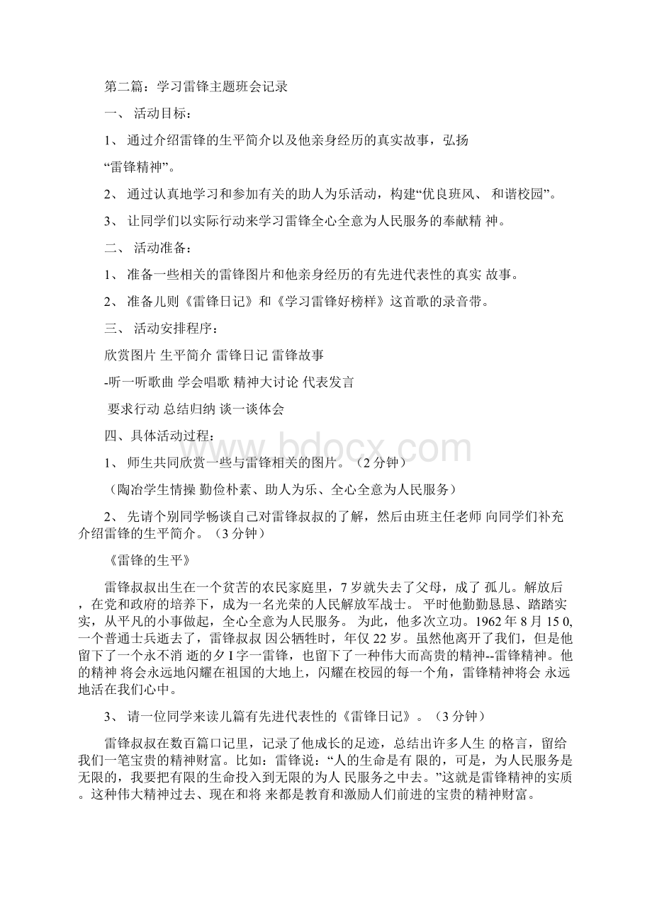 学习雷锋主题班会Word文档下载推荐.docx_第2页