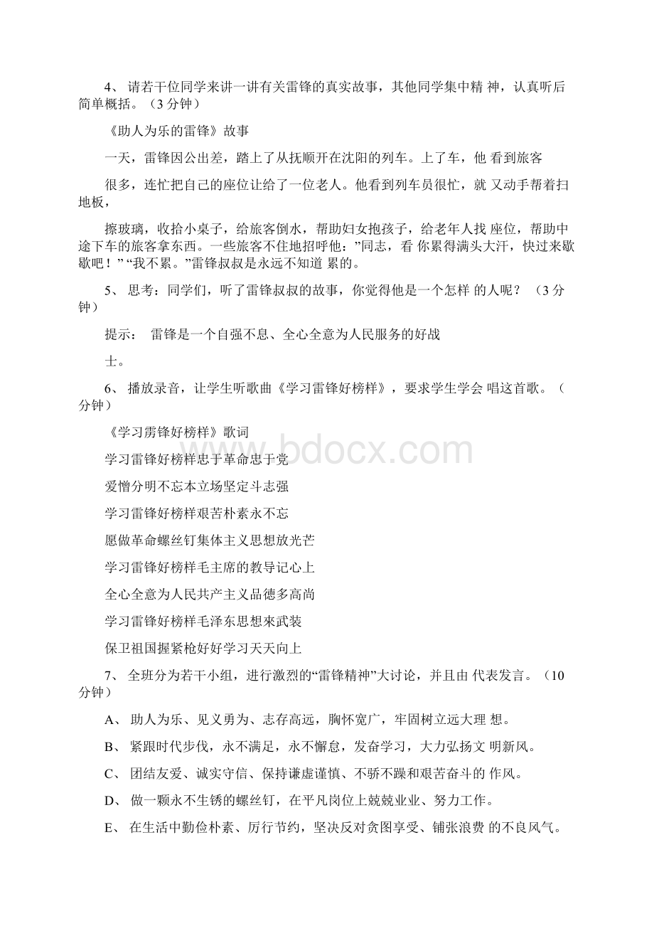 学习雷锋主题班会Word文档下载推荐.docx_第3页