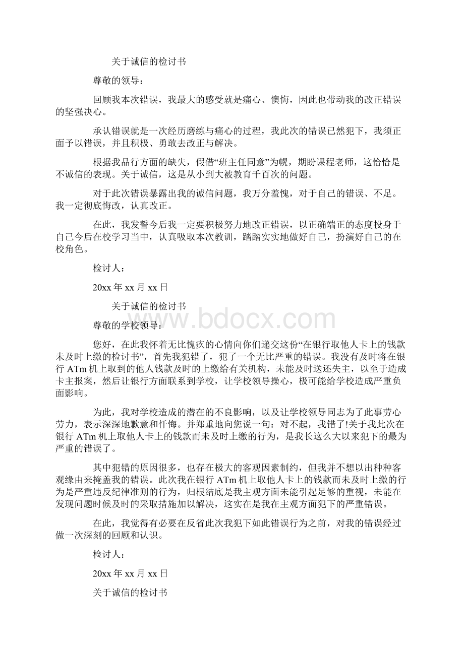 诚信检讨书.docx_第2页