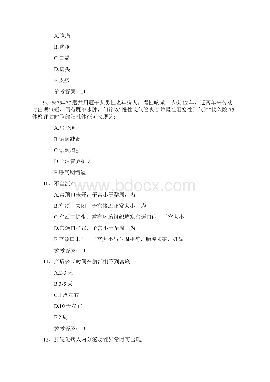 护士资格考点急性盆腔炎的病理每日一练.docx_第3页