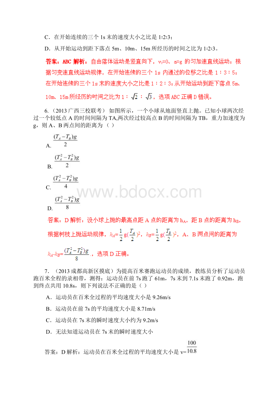 全国名校模拟试题解析汇编1专题01 直线运动Word文件下载.docx_第3页