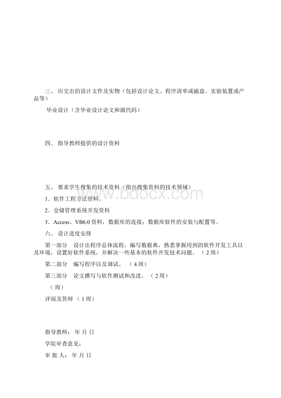 毕业设计小型仓储管理软件设计.docx_第3页