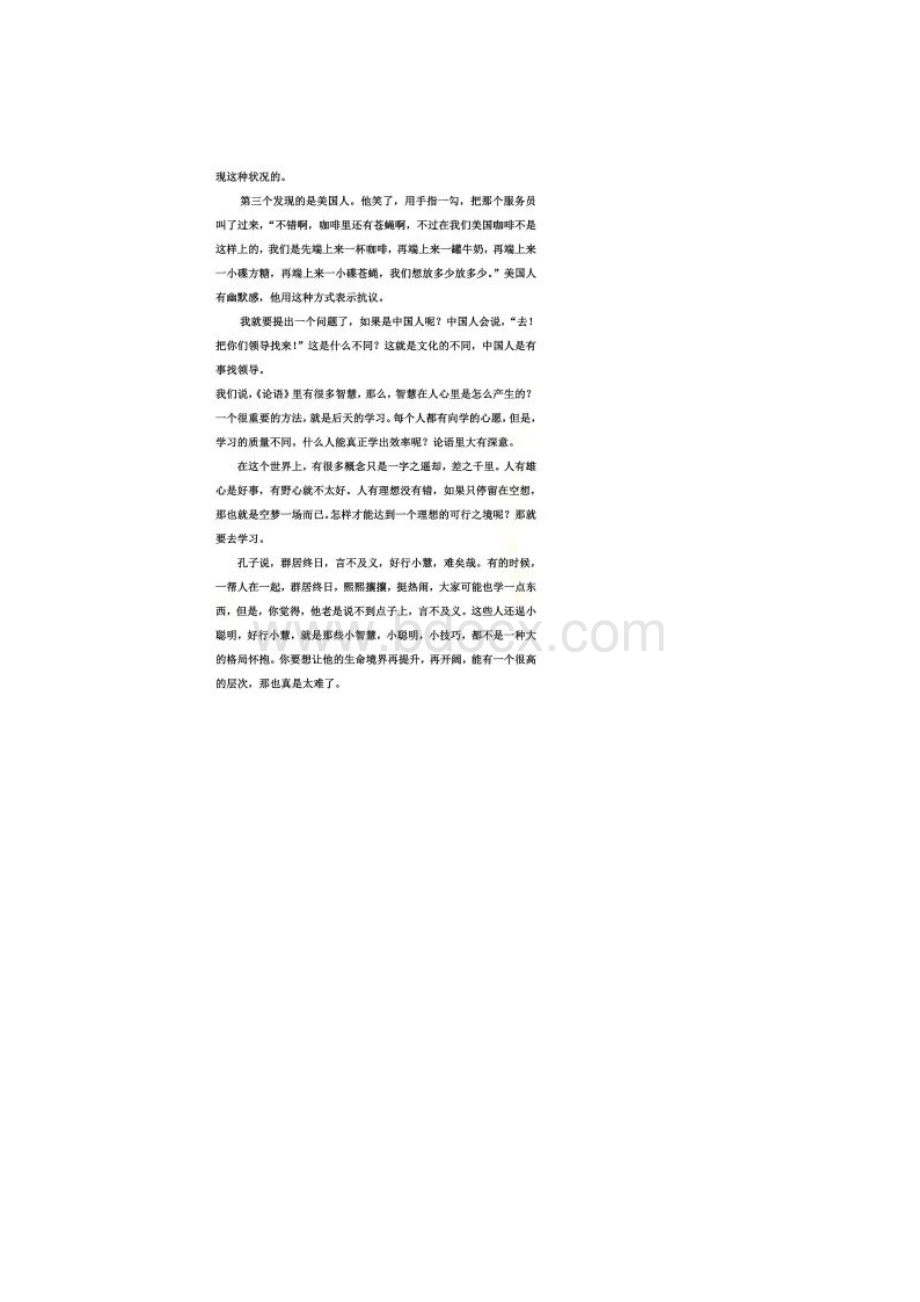 《论语》感悟之学习之道Word文档下载推荐.docx_第2页