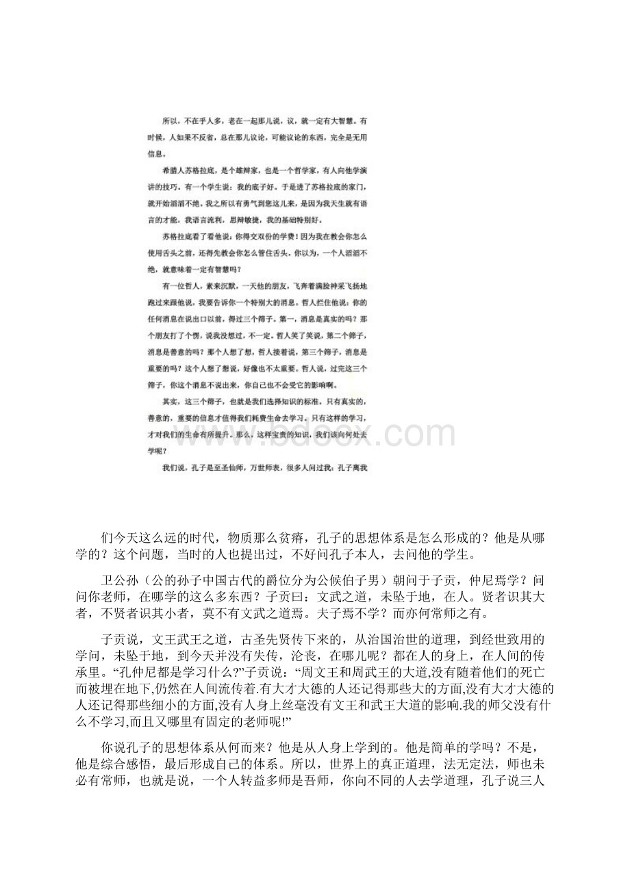 《论语》感悟之学习之道Word文档下载推荐.docx_第3页