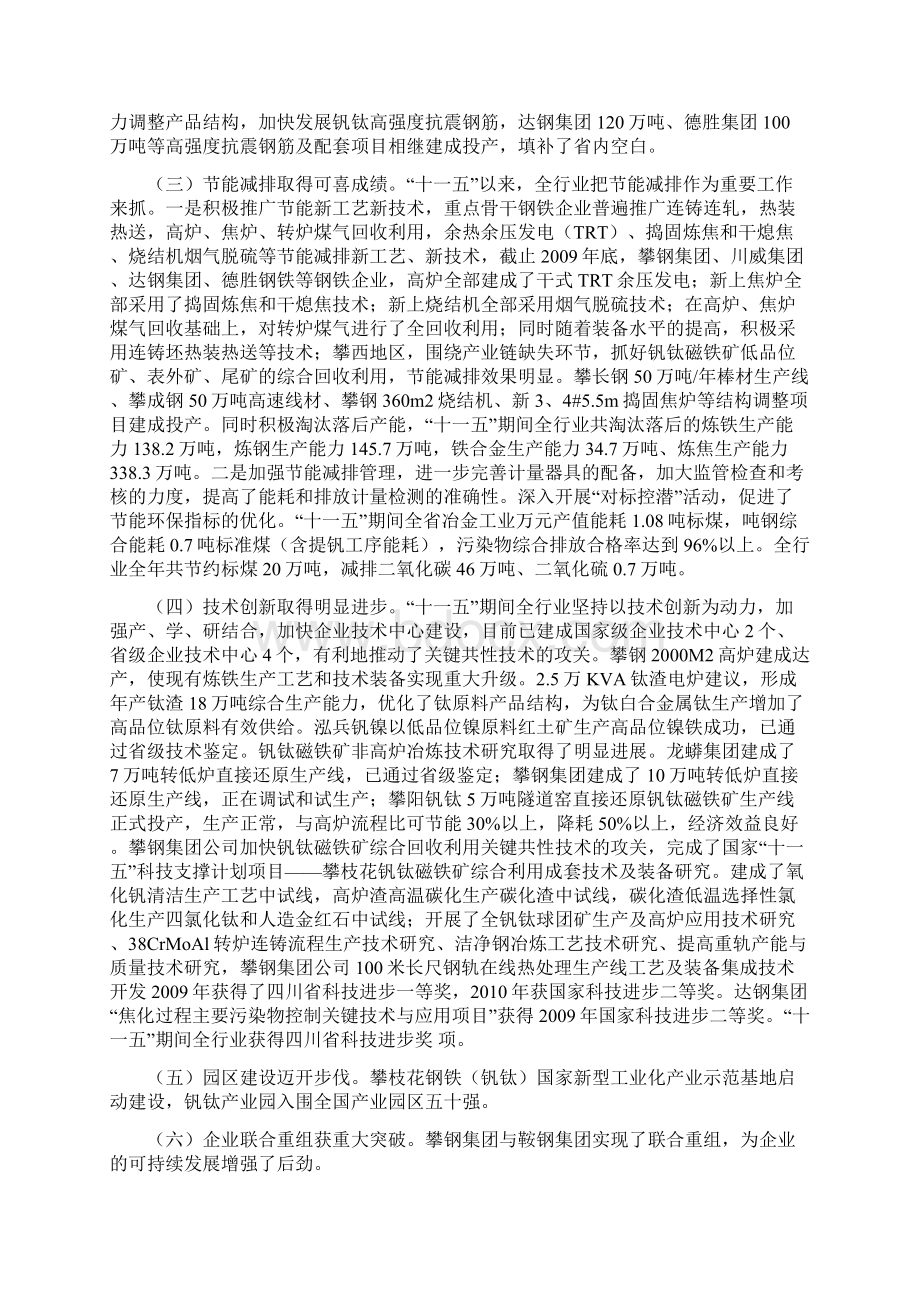 冶金产业十二五发展规划.docx_第2页