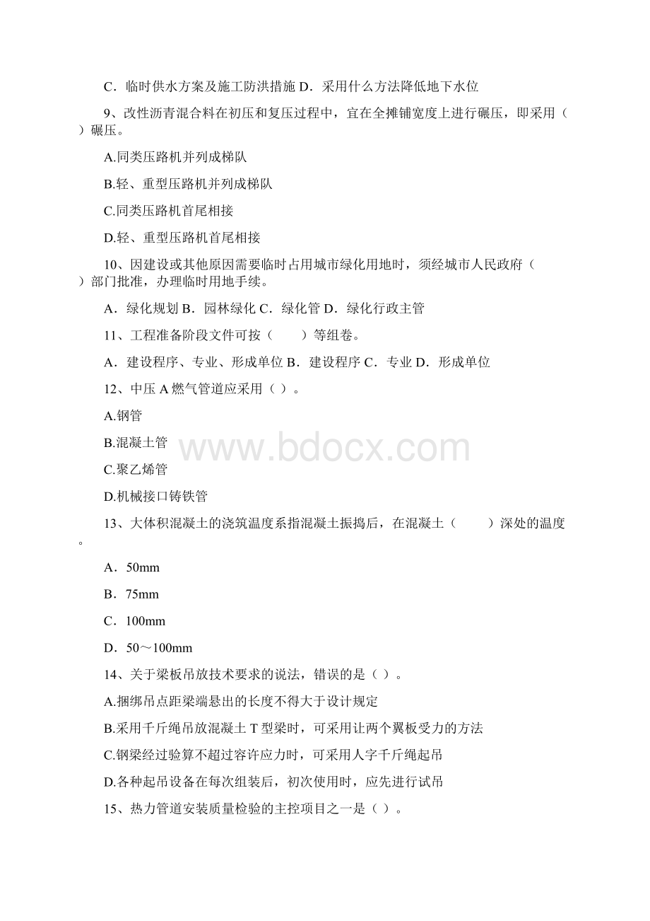 版二级建造师《市政公用工程管理与实务》检测题II卷 附答案.docx_第3页