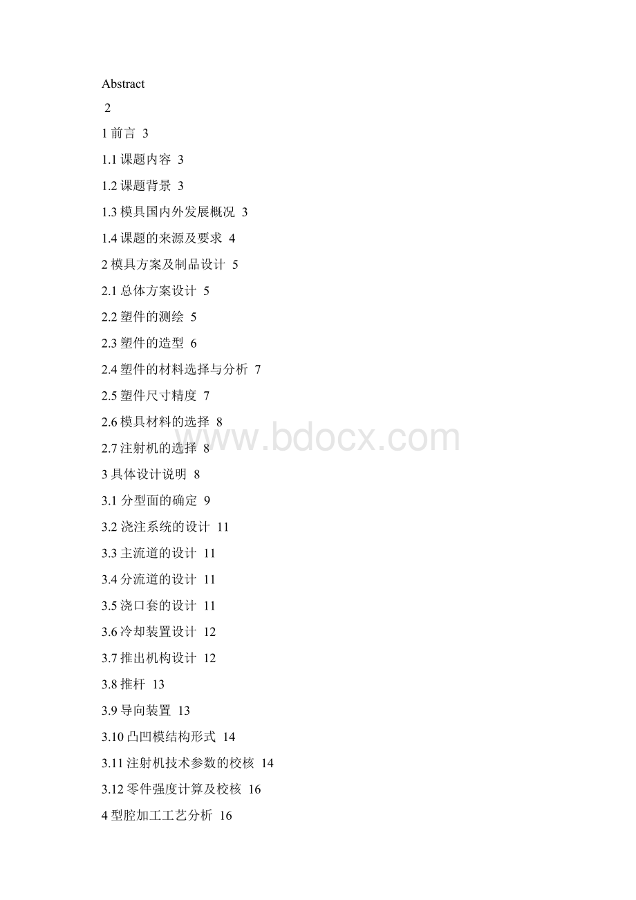 草坪塑料网格砖模具设计及型腔加工.docx_第2页