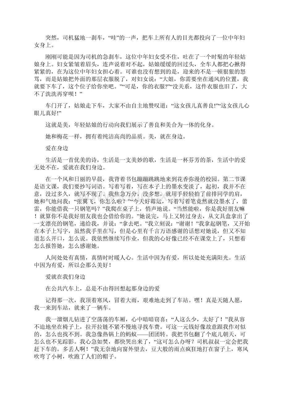 四年级作文《爱在身边》DOC文档格式.docx_第2页