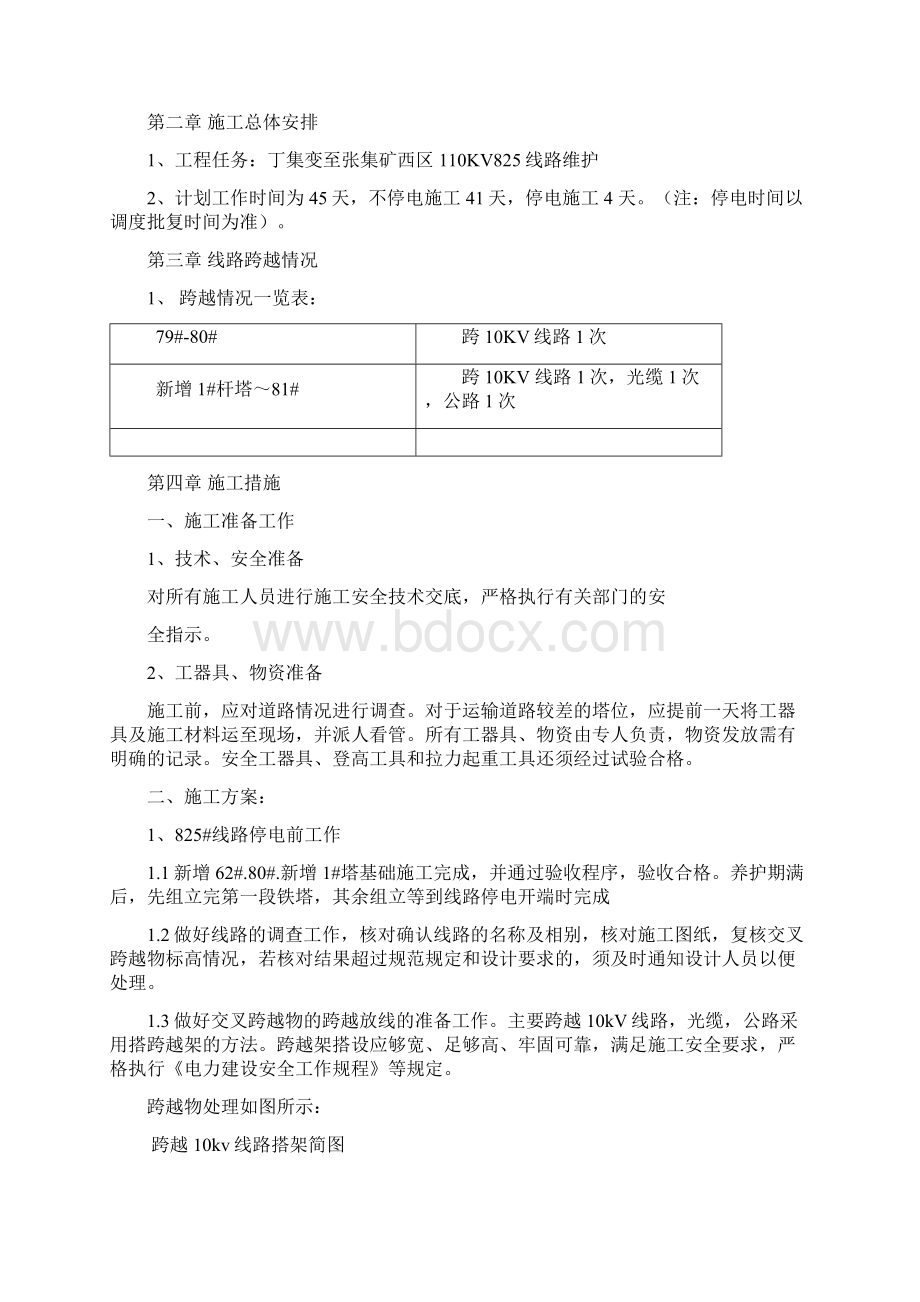 110KV高压线路跨越措施Word文档下载推荐.docx_第2页