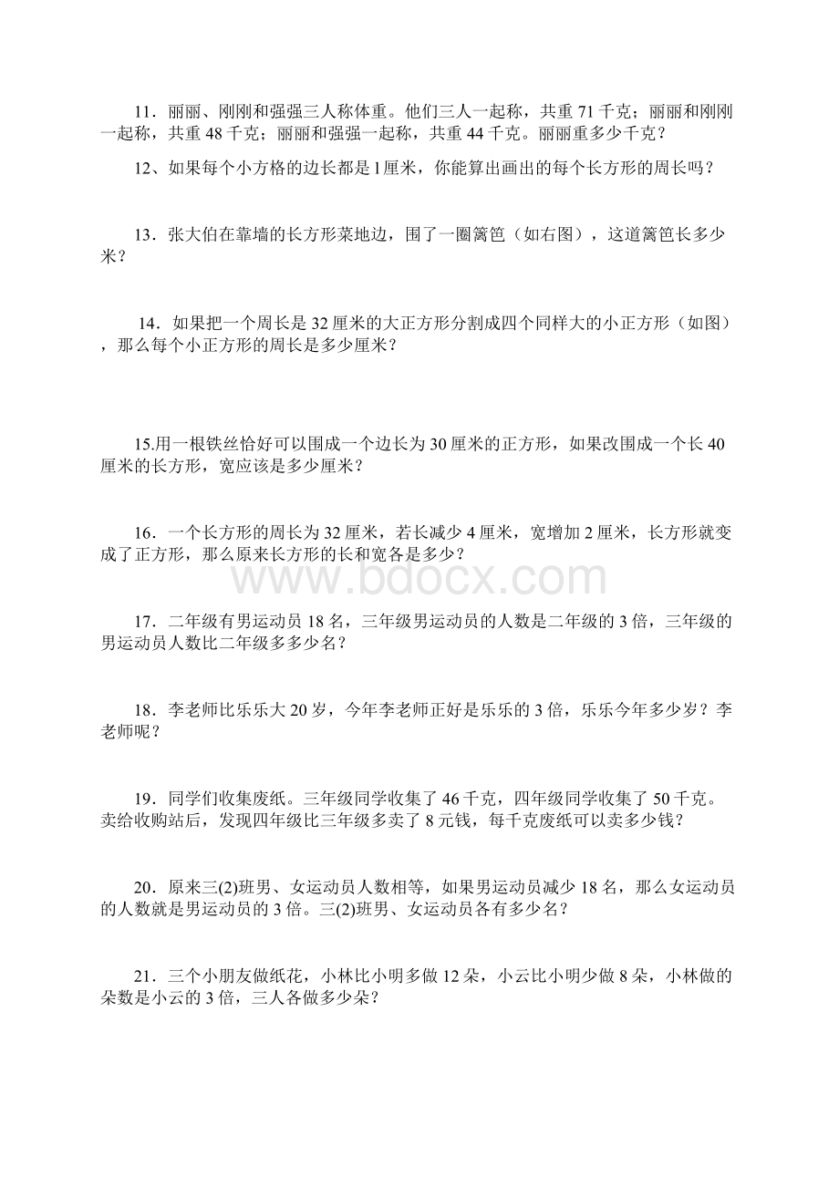 三年级数学奥数题Word文档下载推荐.docx_第2页