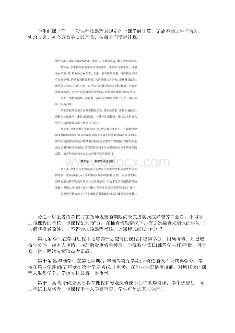 辽宁科技大学本科学生学籍管理执行细则试行.docx_第2页