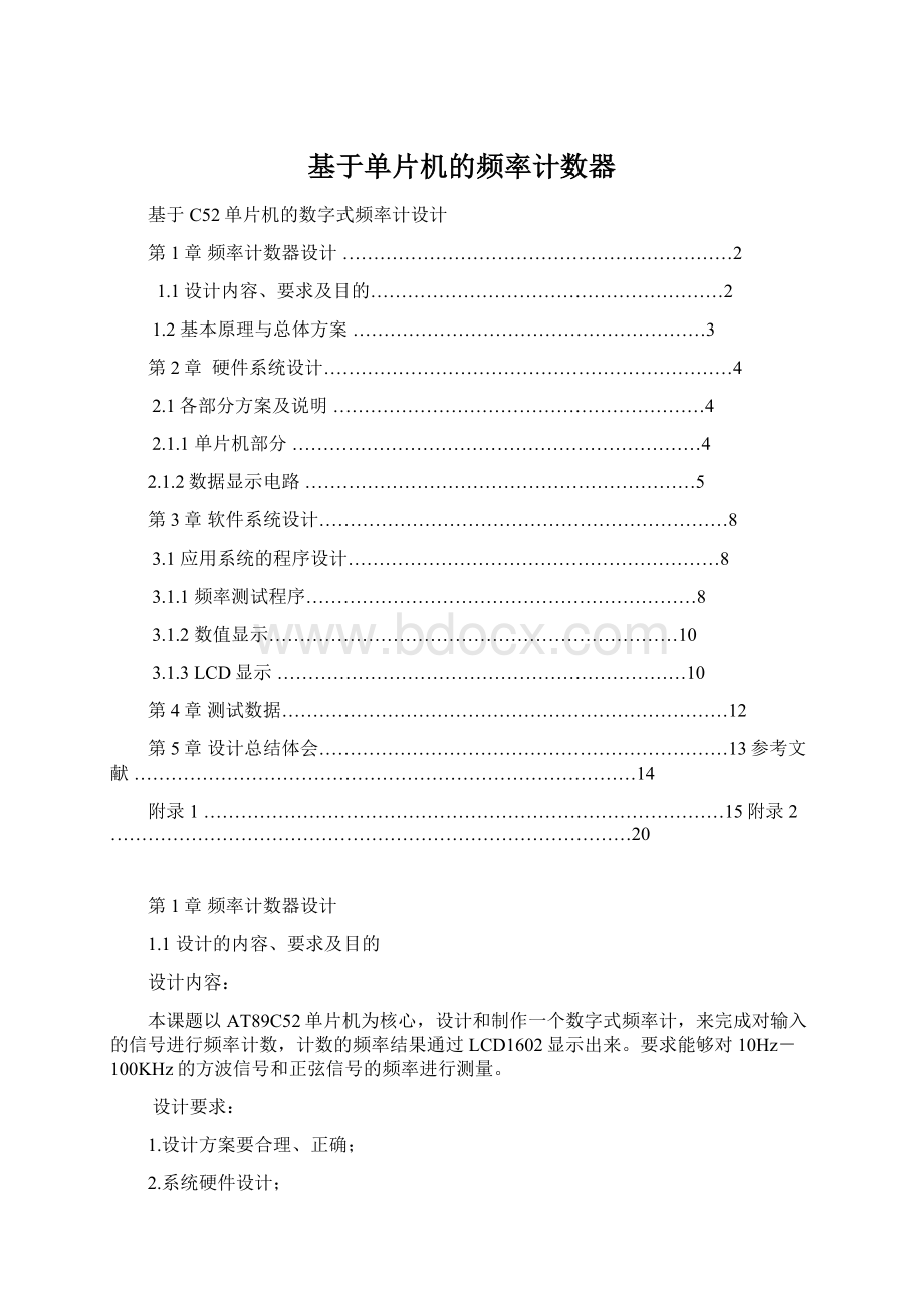 基于单片机的频率计数器.docx