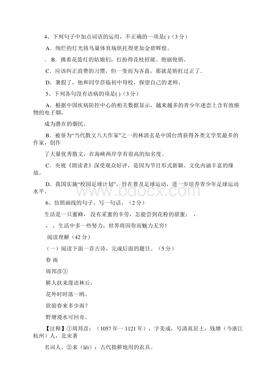 广东阳江市人教部编版七年级上语文第一单元练习卷含答案.docx_第2页