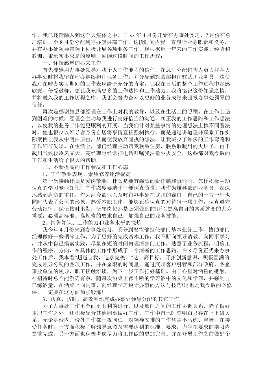 酒业销售个人工作总结范文Word格式.docx_第2页