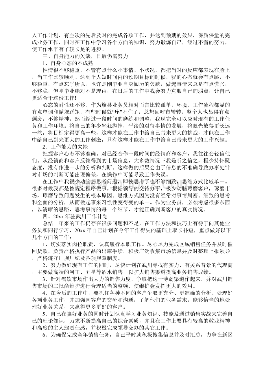 酒业销售个人工作总结范文Word格式.docx_第3页