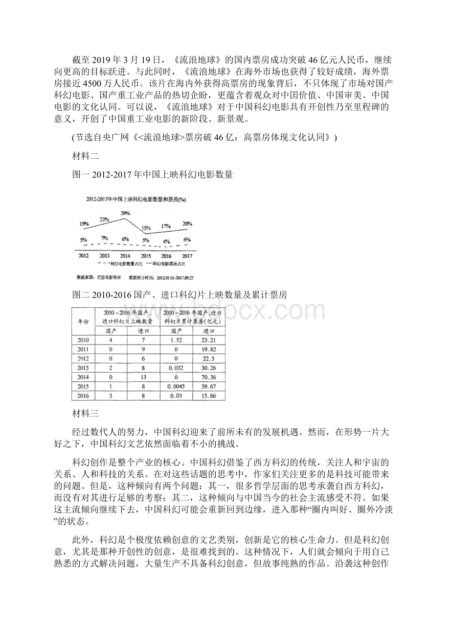 江西省南昌市届高三二模考试语文试题含答案Word下载.docx_第3页