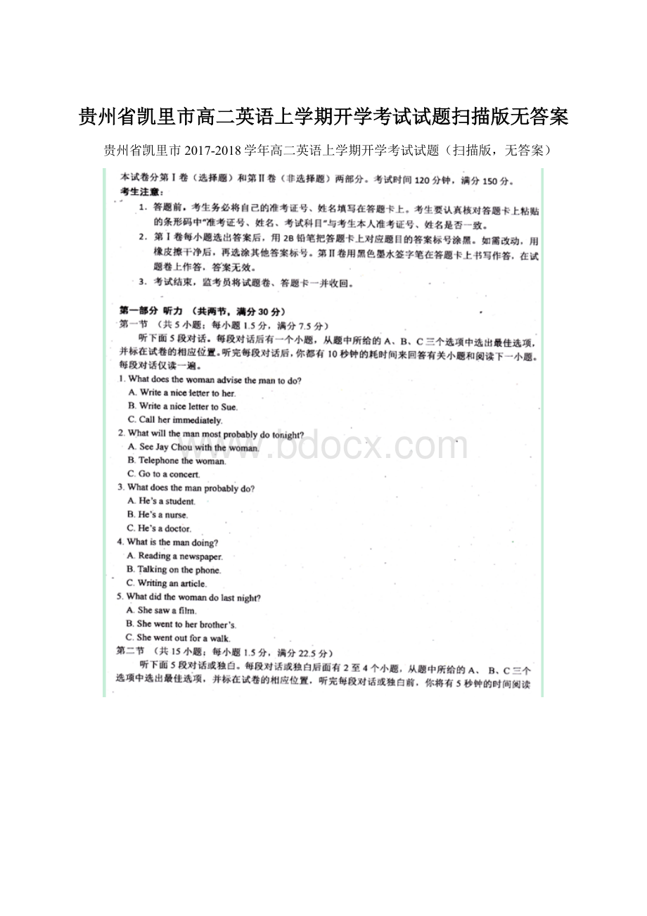 贵州省凯里市高二英语上学期开学考试试题扫描版无答案.docx