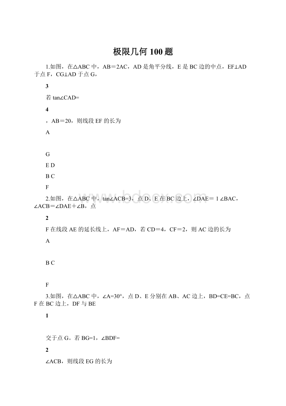 极限几何100题Word格式文档下载.docx_第1页