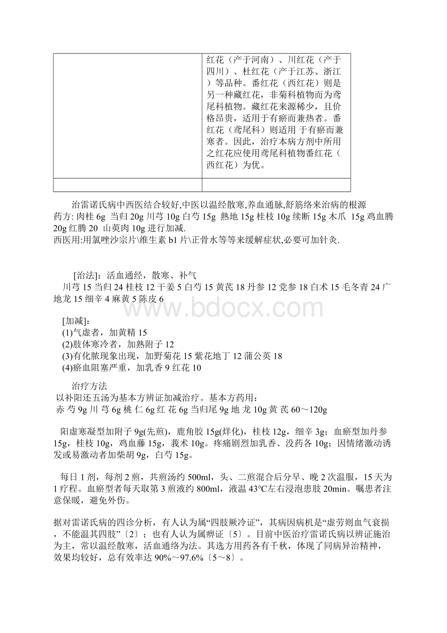 雷诺氏症的中医治疗Word下载.docx_第2页