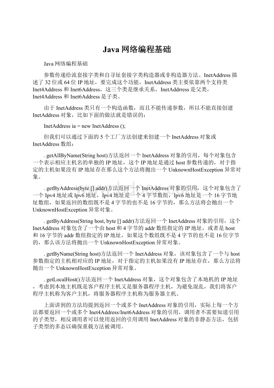 Java网络编程基础Word文档下载推荐.docx_第1页