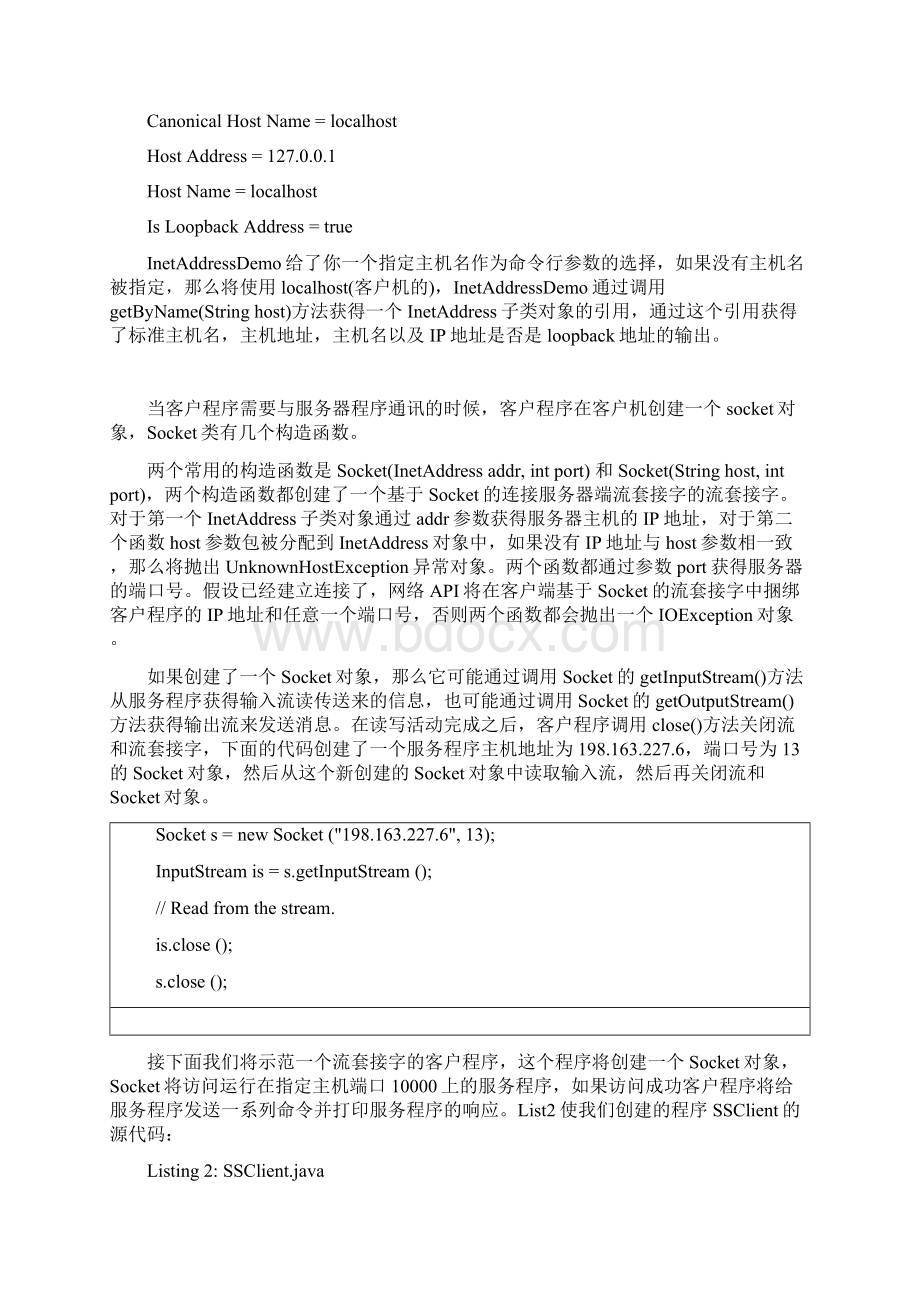 Java网络编程基础.docx_第3页