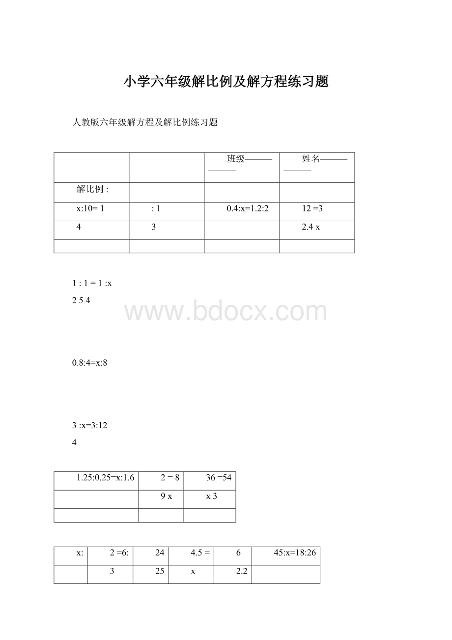 小学六年级解比例及解方程练习题Word文档下载推荐.docx