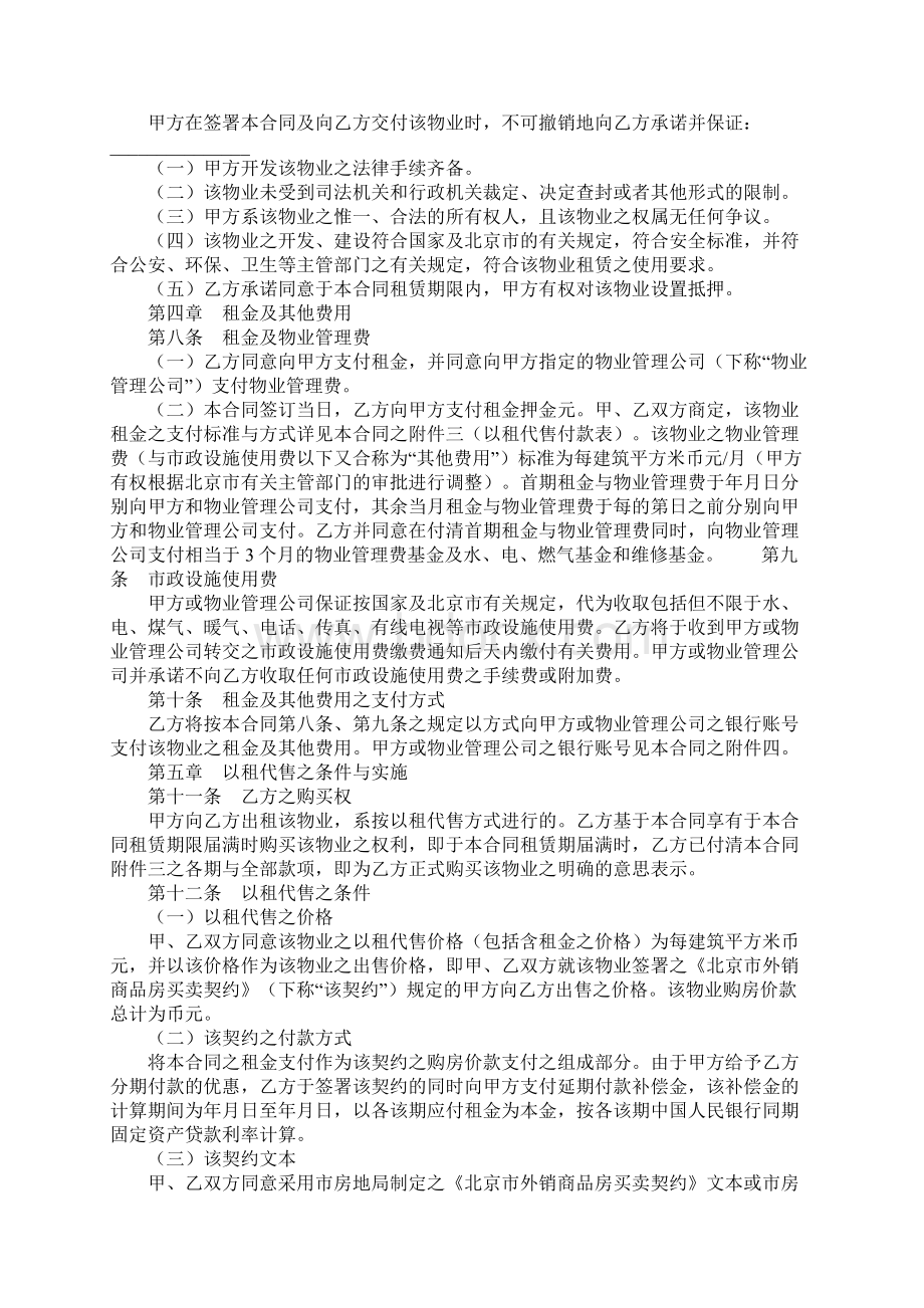 商住房租赁合同Word文档格式.docx_第2页