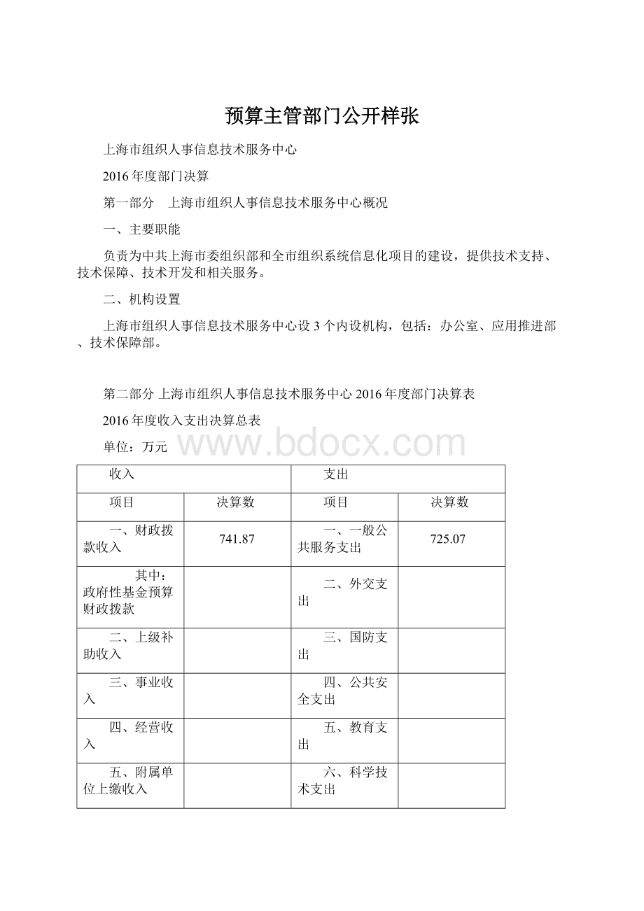 预算主管部门公开样张.docx