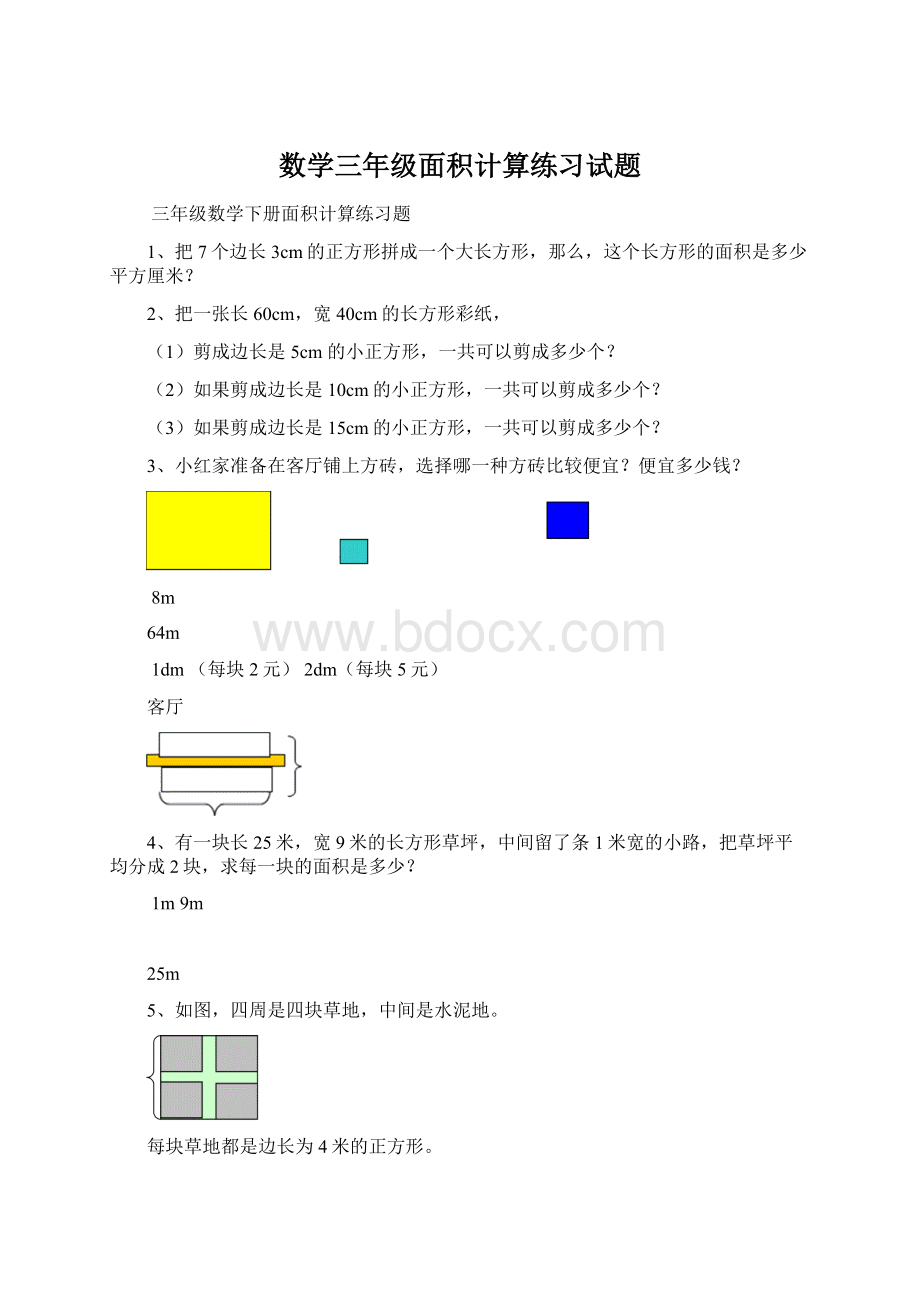 数学三年级面积计算练习试题.docx