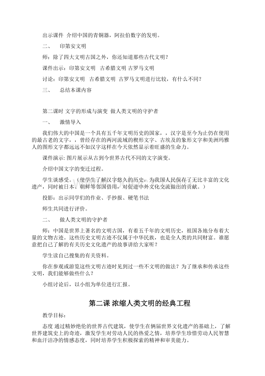 冀教版小学六年级上册品德与社会教案2.docx_第2页