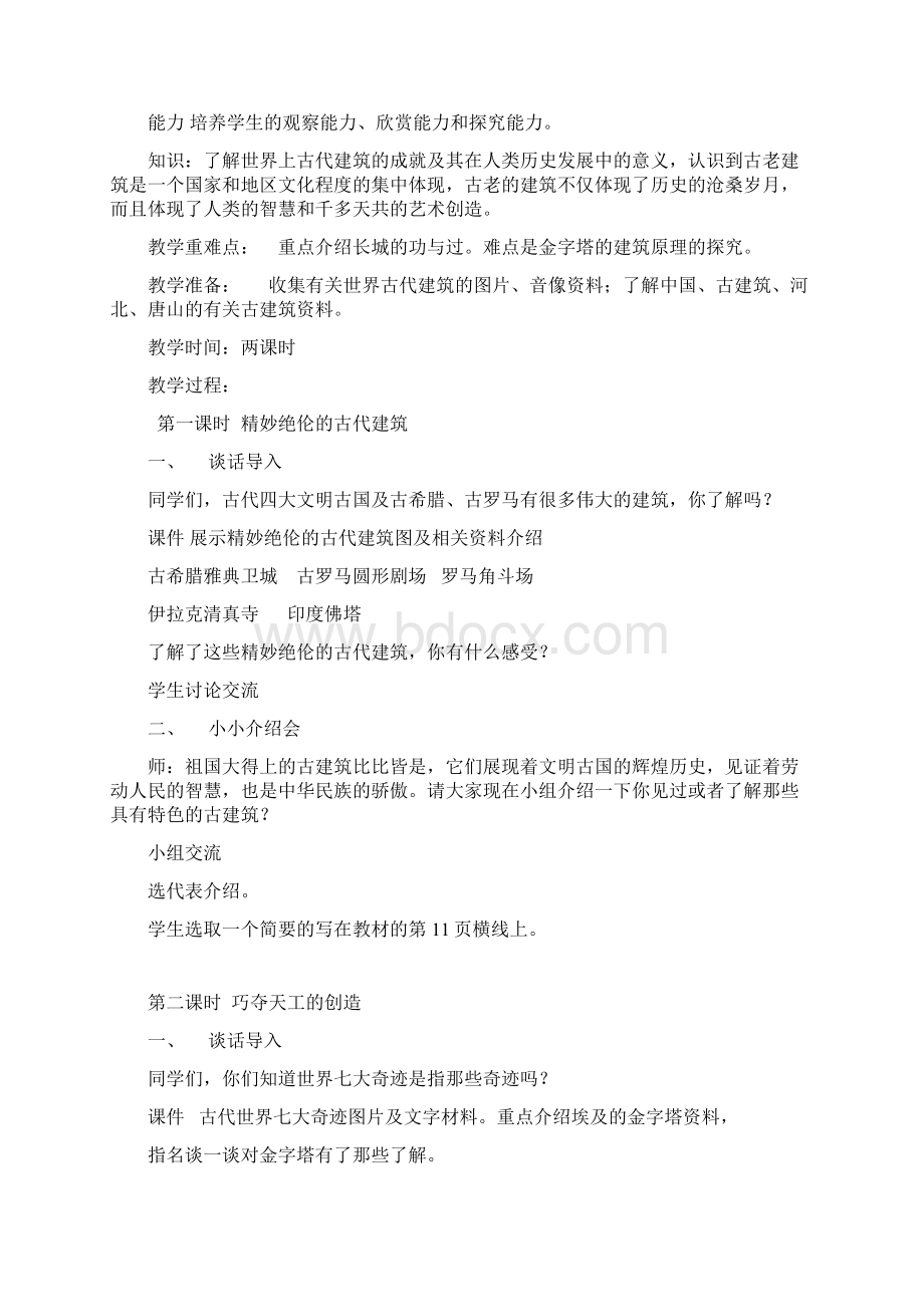 冀教版小学六年级上册品德与社会教案2.docx_第3页