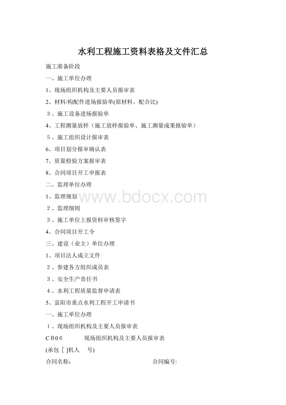 水利工程施工资料表格及文件汇总.docx