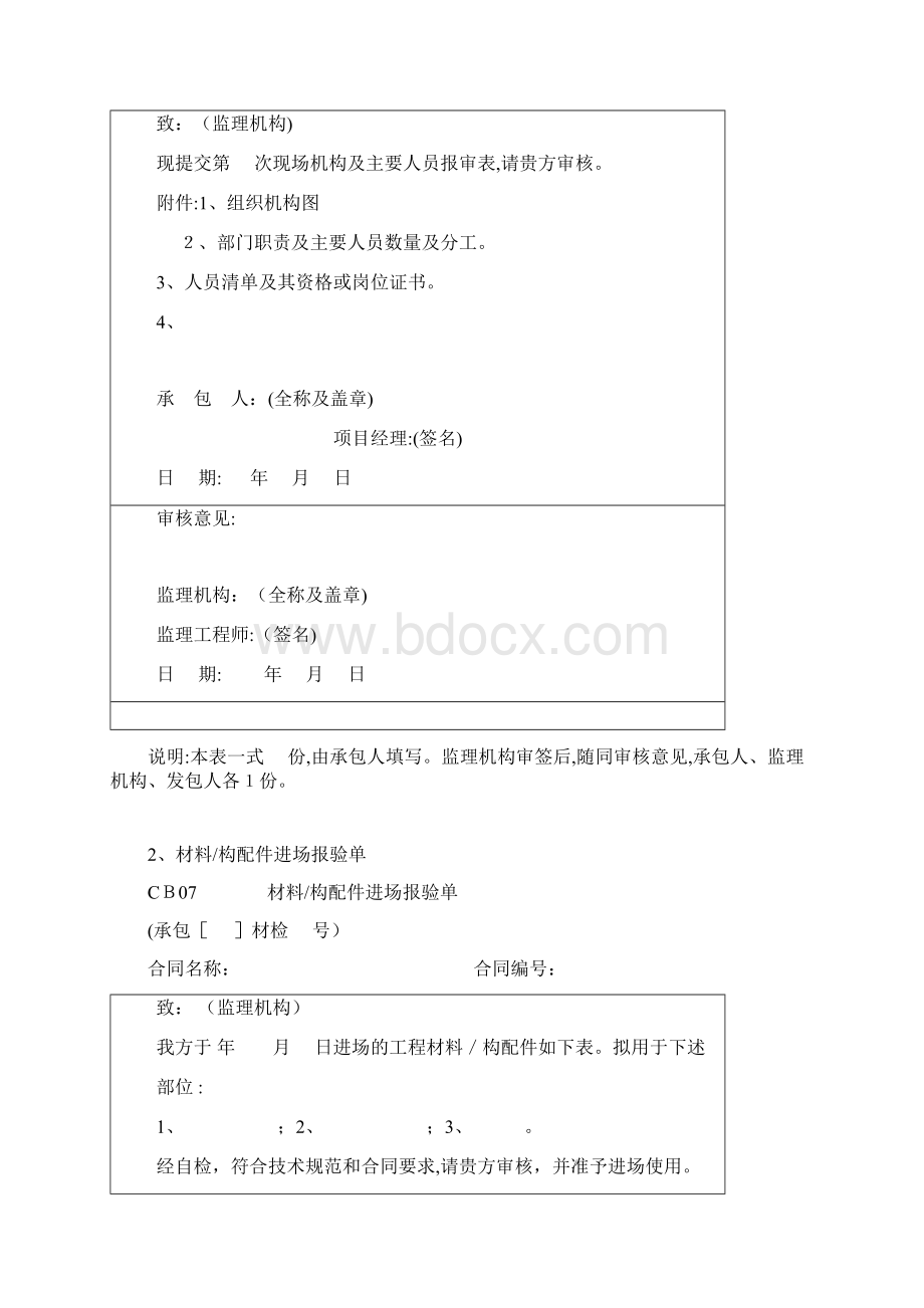 水利工程施工资料表格及文件汇总.docx_第2页