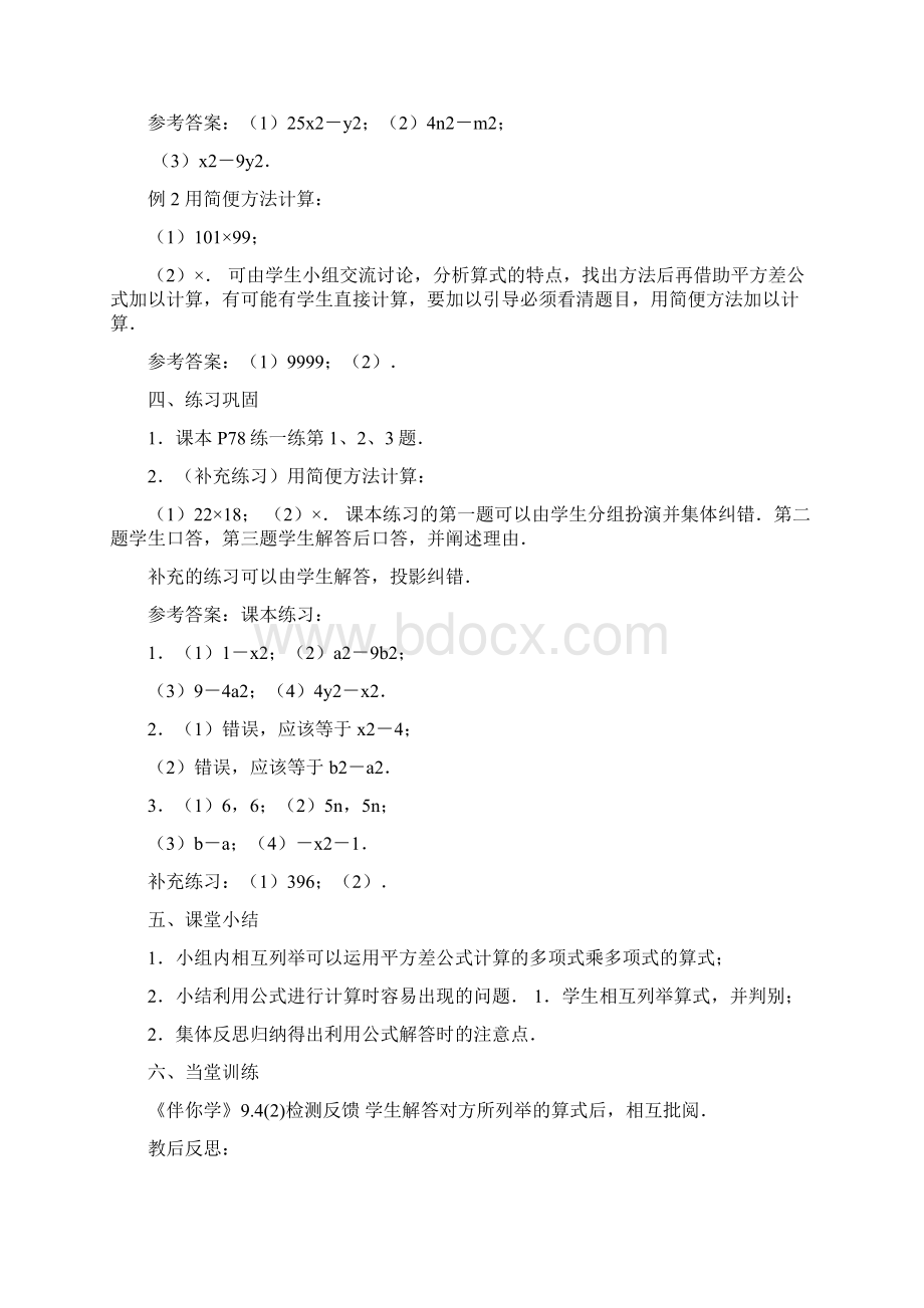 七年级数学下册94乘法公式教案2新版苏科版Word文档格式.docx_第3页