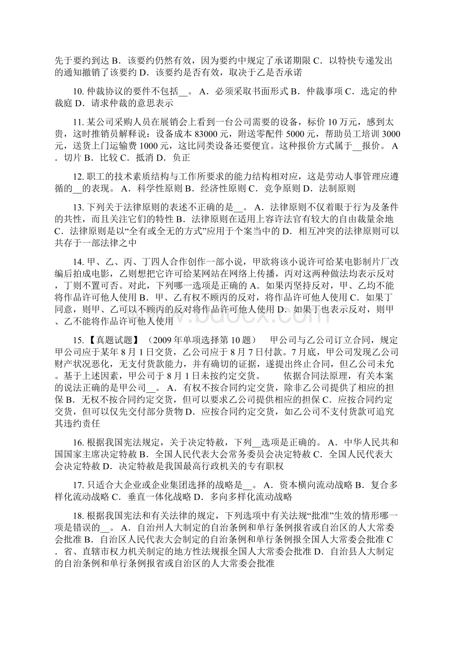 江苏省企业法律顾问职务侵占罪模拟试题.docx_第2页