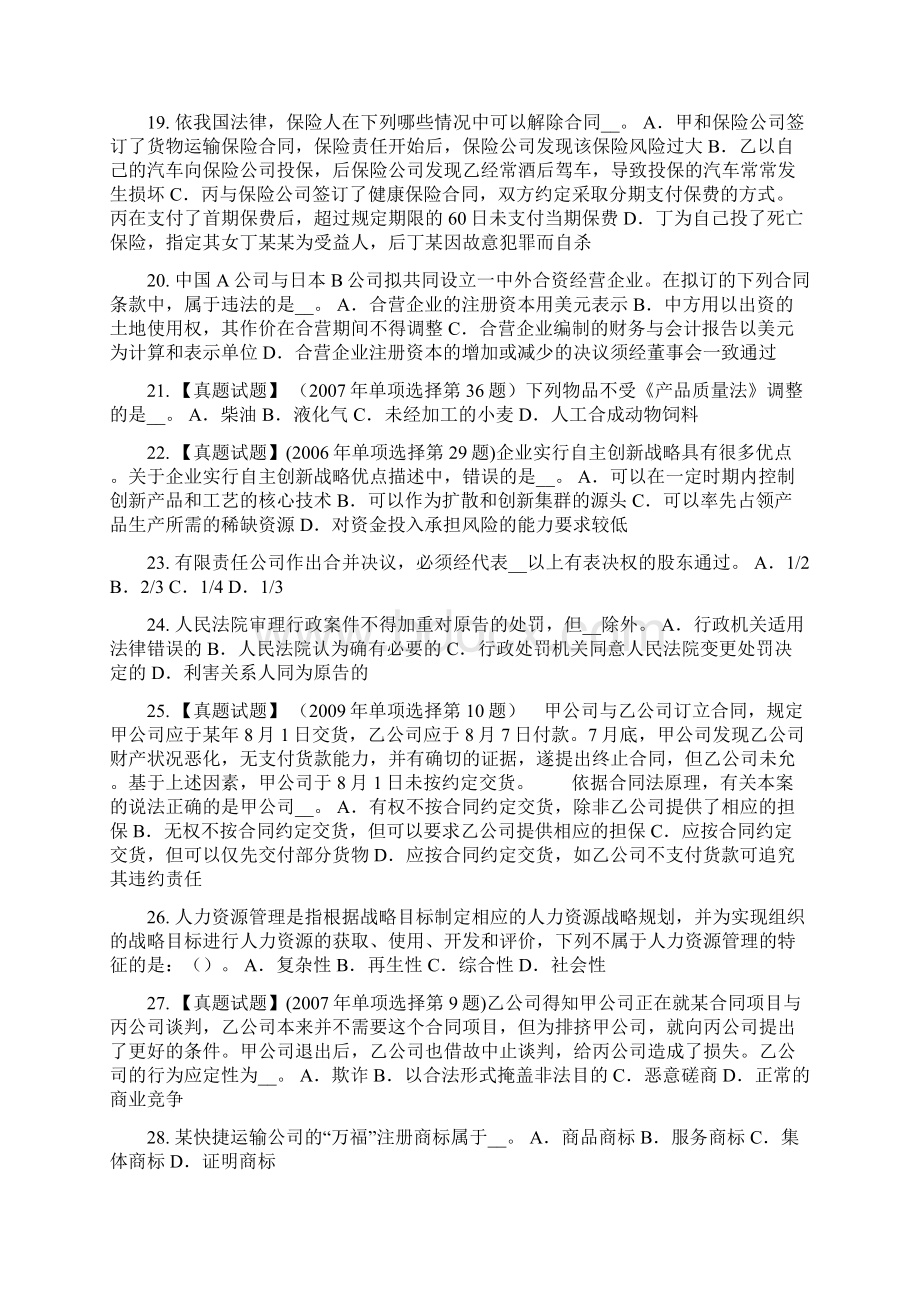 江苏省企业法律顾问职务侵占罪模拟试题Word格式文档下载.docx_第3页