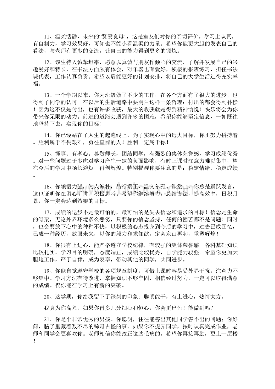 成绩报告单家长的话Word下载.docx_第2页