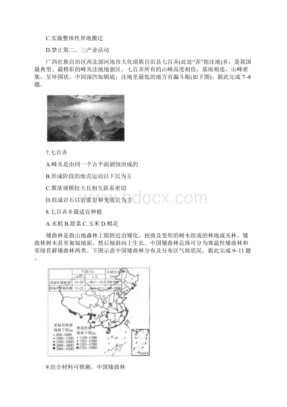 广西部分重点中学届高三第二次联考文综地理试题.docx_第3页