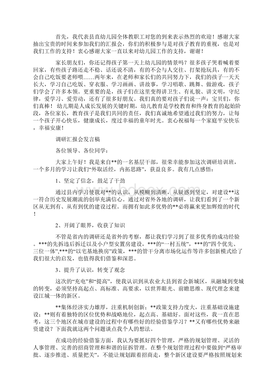 军训汇报会发言稿精选多篇Word文件下载.docx_第2页