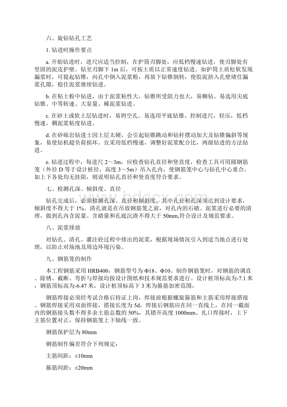 灌注桩施工方案最终版.docx_第3页