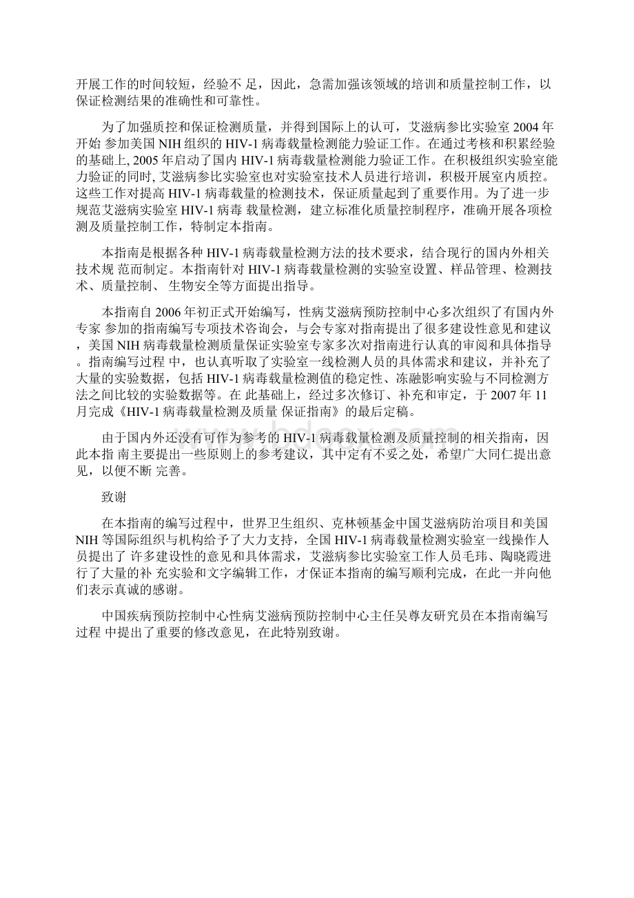 HIV1病毒载量检测及质量保证指南.docx_第2页