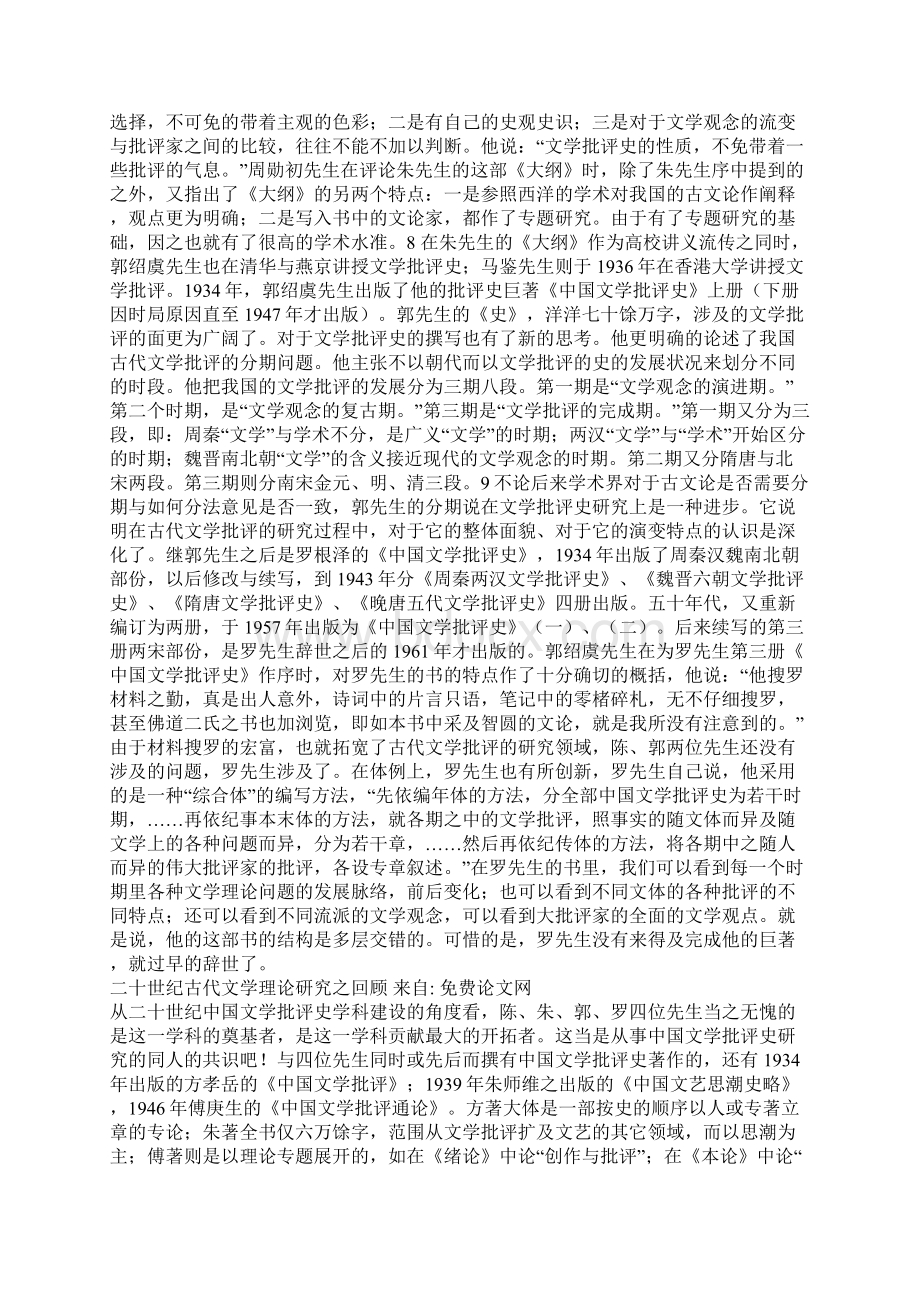 二十世纪古代文学理论研究之回顾.docx_第3页