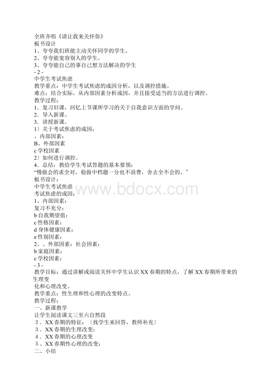 心理健康教案学习方法.docx_第2页