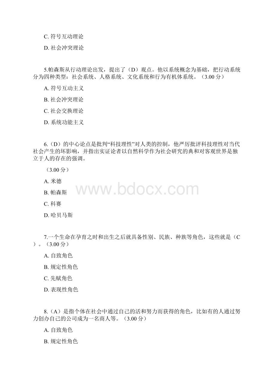 秋季电大教学考《社会学概论答案.docx_第2页