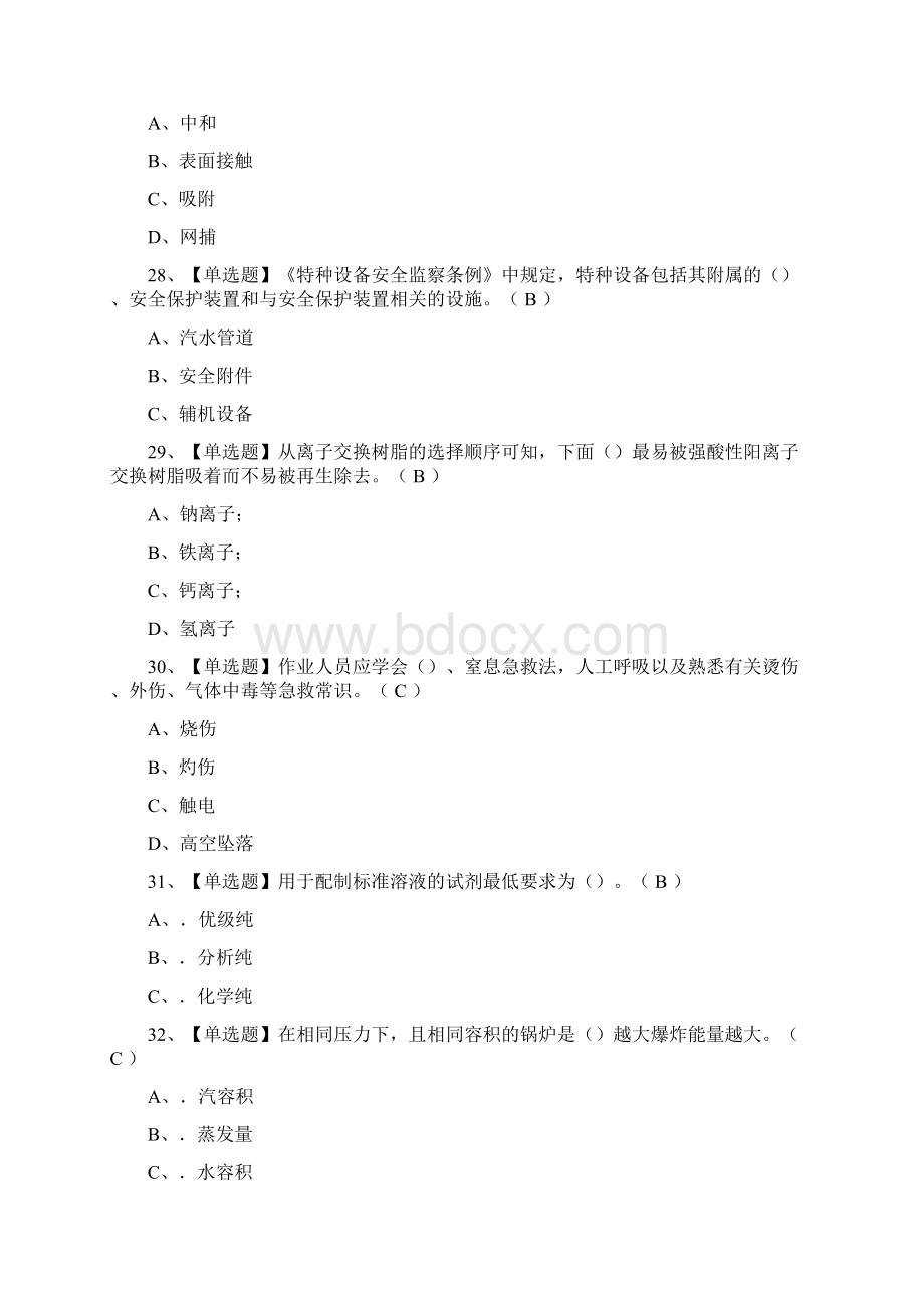 全考点G3锅炉水处理 模拟考试附答案Word格式文档下载.docx_第3页